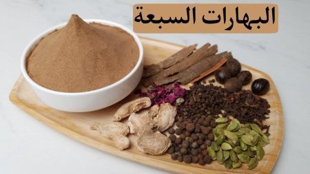 السبع بهارات