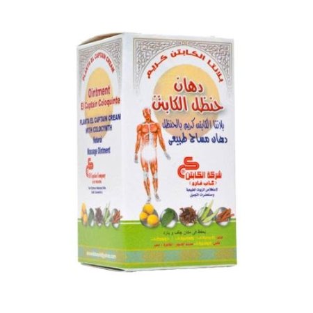 دهن حنظل الكابتن