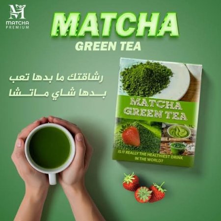 ماتشا مع شاي اخضر حلل