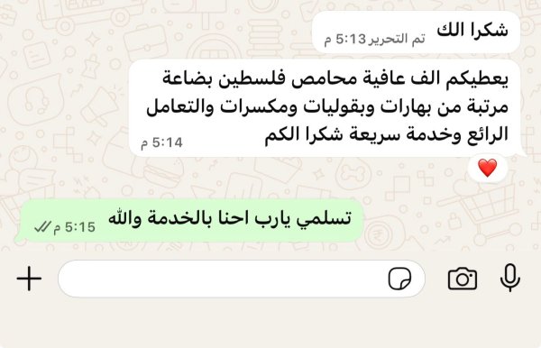 زبونتنا من القدس